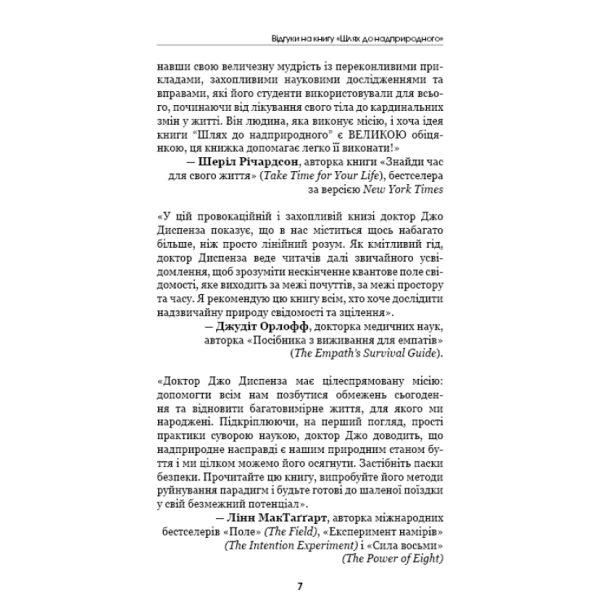 Шлях-до-надприродного-PRIMESbooks4.webp