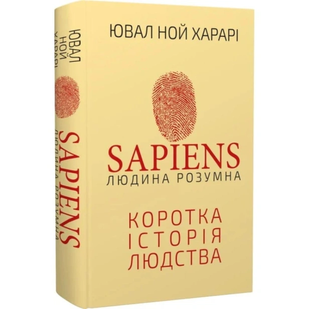 Sapiens-Людина-розумна-Коротка-історія-людства-PRIMESbooks.webp