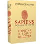 Sapiens-Людина-розумна-Коротка-історія-людства-PRIMESbooks.webp