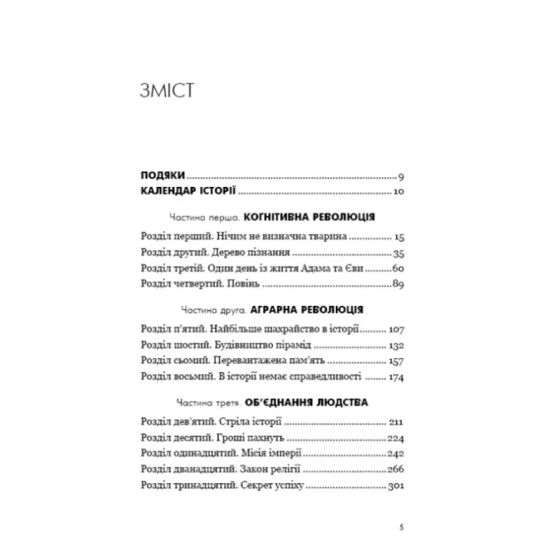 Sapiens-Людина-розумна-Коротка-історія-людства-PRIMESbooks2.webp