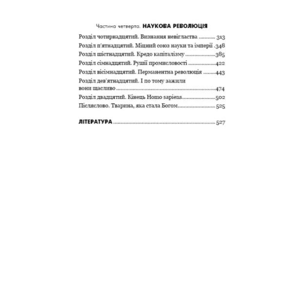 Sapiens-Людина-розумна-Коротка-історія-людства-PRIMESbooks3.webp
