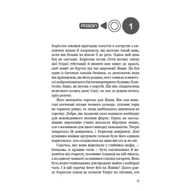Балада-про-співочих-пташок-і-змій-PRIMESbooks2.webp