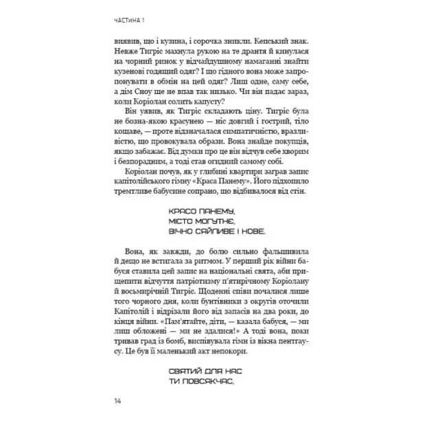 Балада-про-співочих-пташок-і-змій-PRIMESbooks3.webp