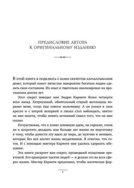 Думай-и-богатей-PRIMESbooks4.jpg