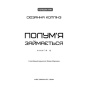 Голодні-ігри-Книга-2-Полум’я-займається-PRIMESbooks2.webp