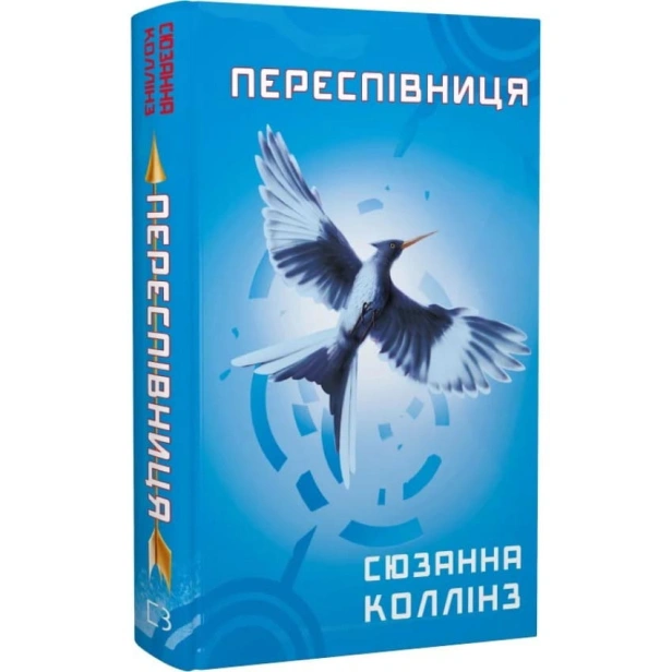 Голодні-ігри-Книга-3-Переспівниця-PRIMESbooks.webp