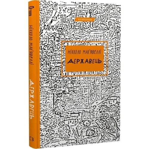 Державець-PRIMESbooks.webp