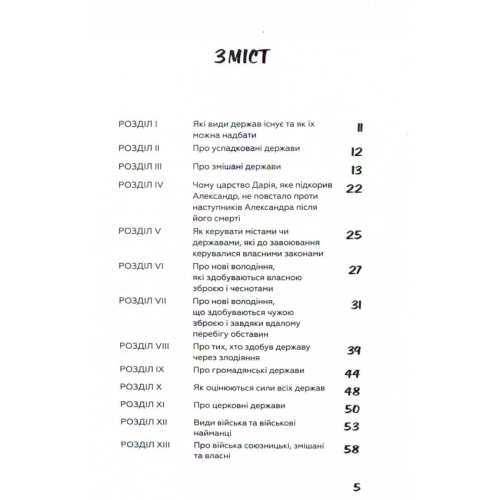 Державець-PRIMESbooks2.webp