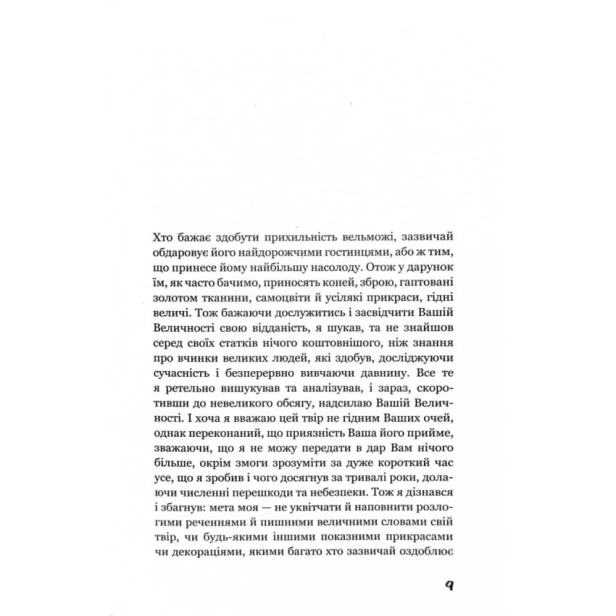 Державець-PRIMESbooks3.webp