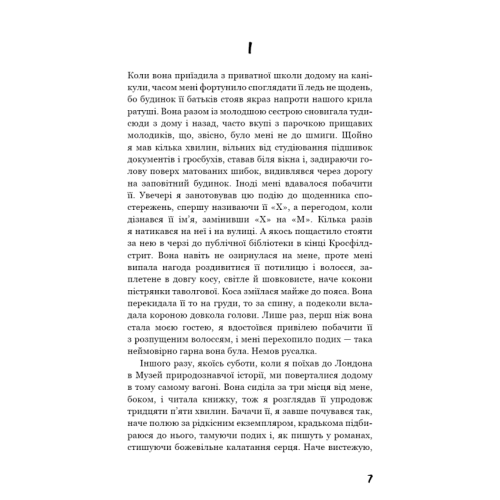 Колекціонер-PRIMESbooks2.webp