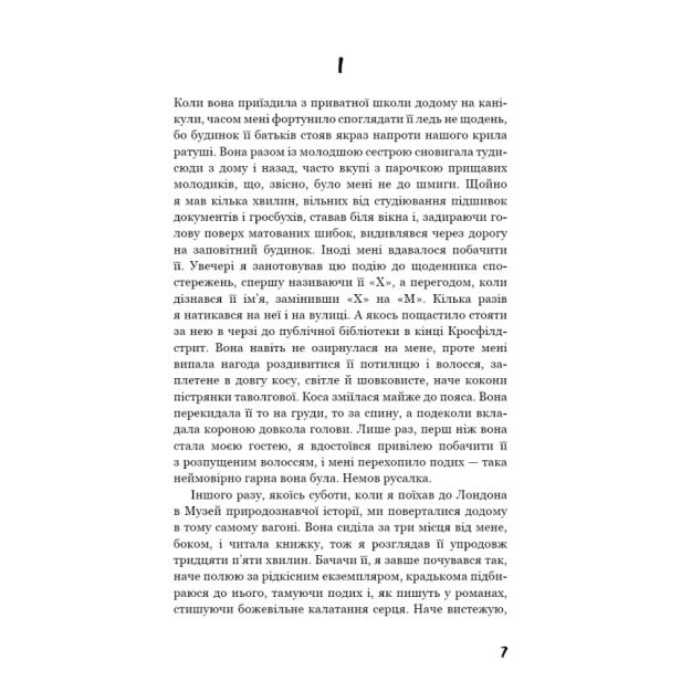 Колекціонер-PRIMESbooks2.webp