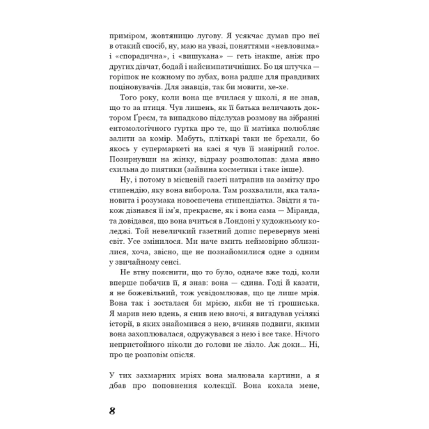 Колекціонер-PRIMESbooks3.webp