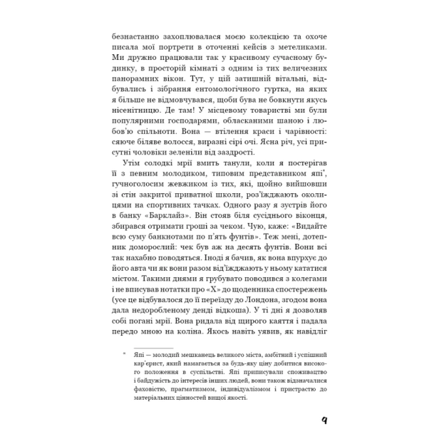Колекціонер-PRIMESbooks4.webp