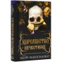 Королівство-Нечестивих-Книга-1-PRIMESbooks.webp
