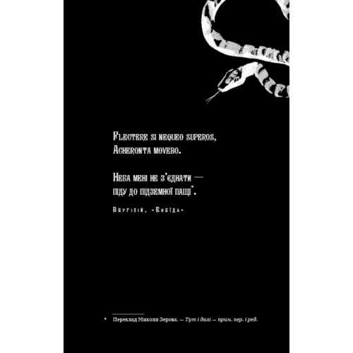 Королівство-Нечестивих-Книга-1-PRIMESbooks2.webp