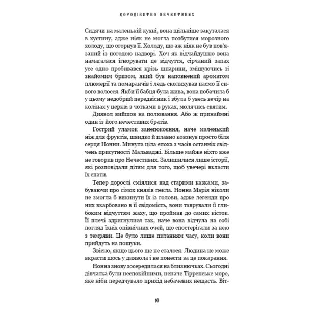 Королівство-Нечестивих-Книга-1-PRIMESbooks4.webp