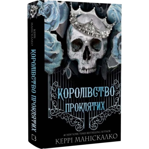 Королівство-Проклятих-Книга-2-PRIMESbooks.webp