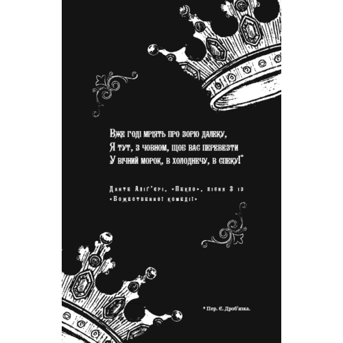 Королівство-Проклятих-Книга-2-PRIMESbooks2.webp