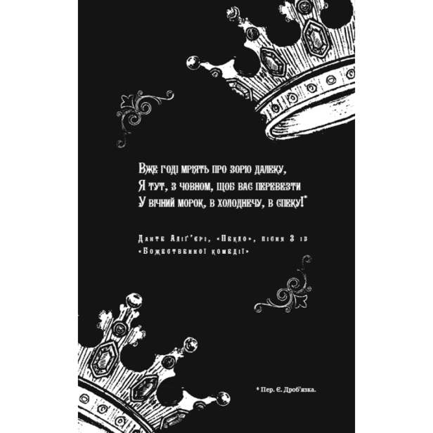 Королівство-Проклятих-Книга-2-PRIMESbooks2.webp