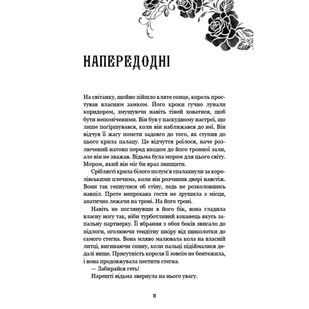 Королівство-Проклятих-Книга-2-PRIMESbooks4.webp