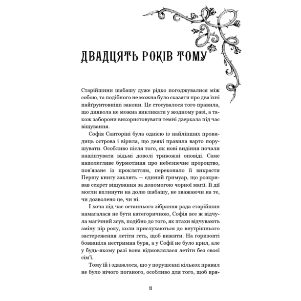 Королівство-Страхітливих-Книга-3-PRIMESbooks4.webp