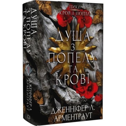 Кров-і-попіл-Душа-з-попелу-та-крові-PRIMESbooks.webp