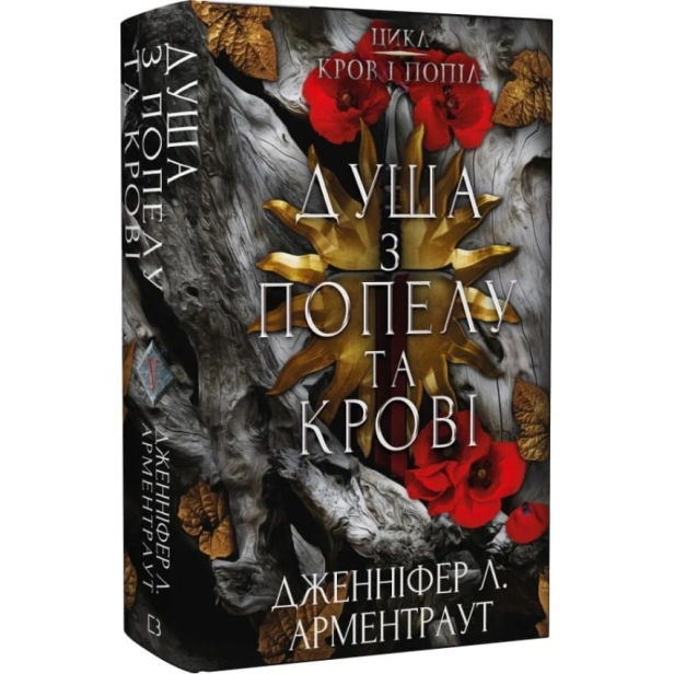Кров-і-попіл-Душа-з-попелу-та-крові-PRIMESbooks.webp