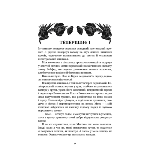 Кров-і-попіл-Душа-з-попелу-та-крові-PRIMESbooks2.webp