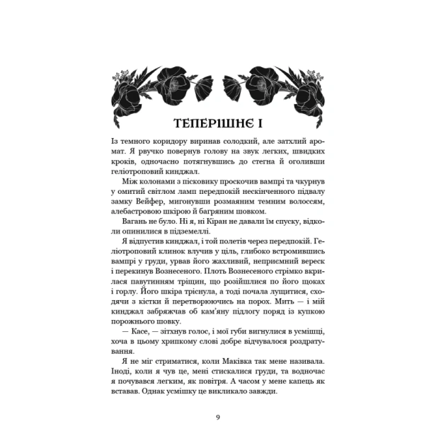 Кров-і-попіл-Душа-з-попелу-та-крові-PRIMESbooks2.webp