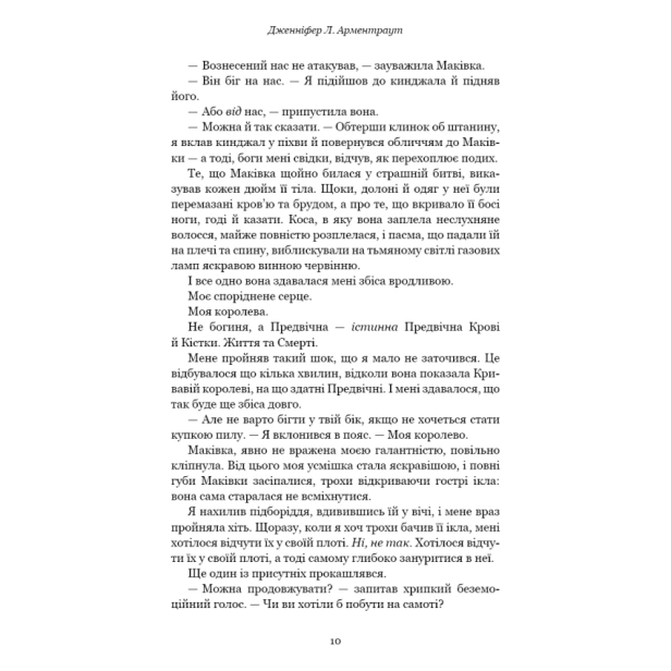 Кров-і-попіл-Душа-з-попелу-та-крові-PRIMESbooks3.webp