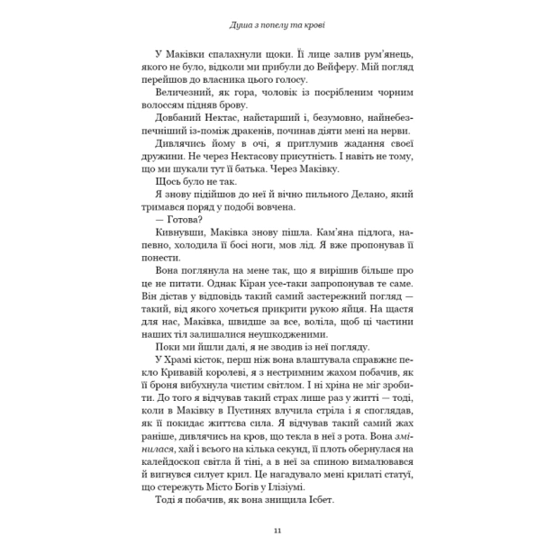 Кров-і-попіл-Душа-з-попелу-та-крові-PRIMESbooks4.webp
