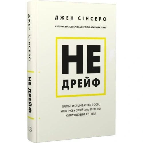 Не-дрейф-PRIMESbooks.webp