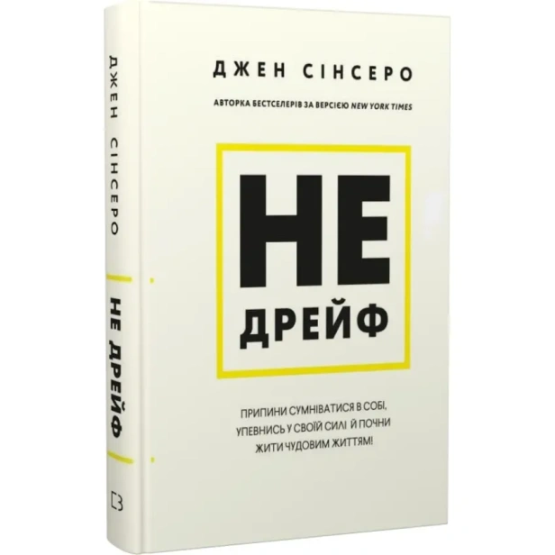 Не-дрейф-PRIMESbooks.webp