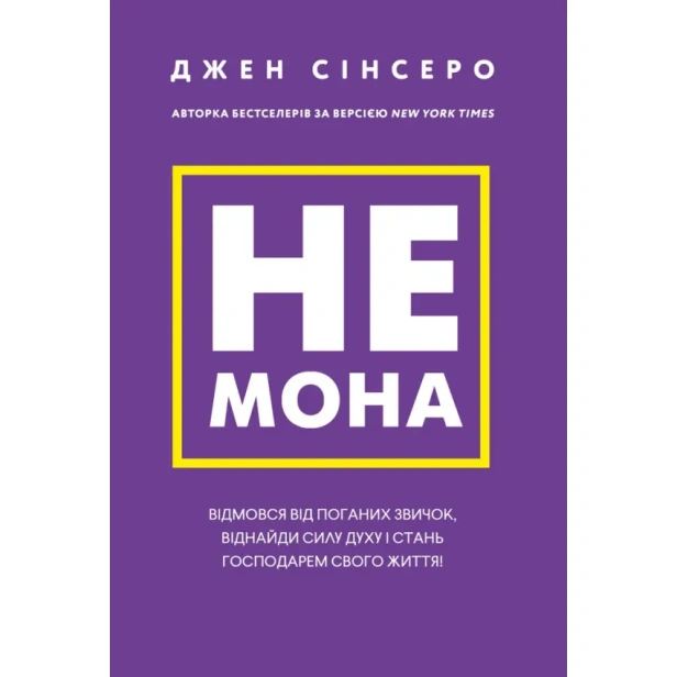 Не-мона-PRIMESbooks.webp