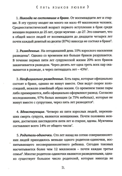 Пять-языков-любви-PRIMESbooks3.jpg