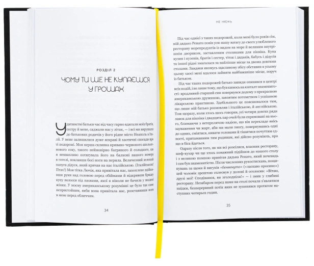Не-нюнь-PRIMESbooks4.jpg