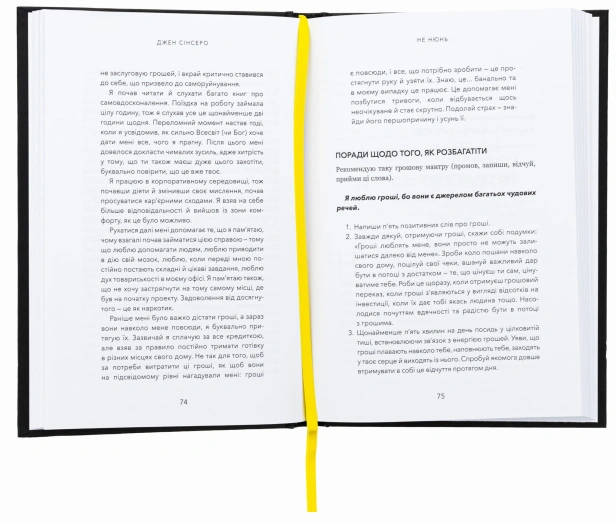 Не-нюнь-PRIMESbooks5.jpg