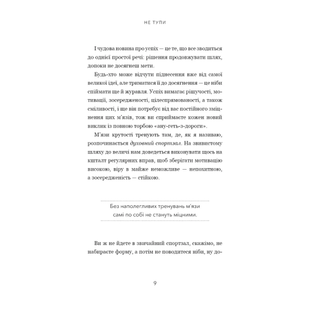 Не-тупи-PRIMESbooks4.webp