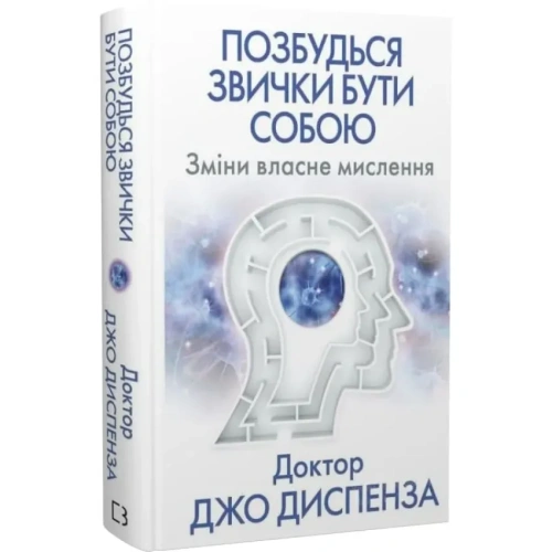 Позбудься-звички-бути-собою-PRIMESbooks.webp