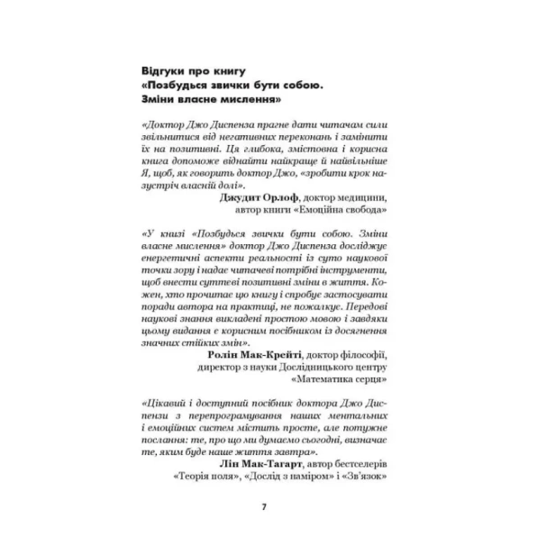 Позбудься-звички-бути-собою-PRIMESbooks3.webp