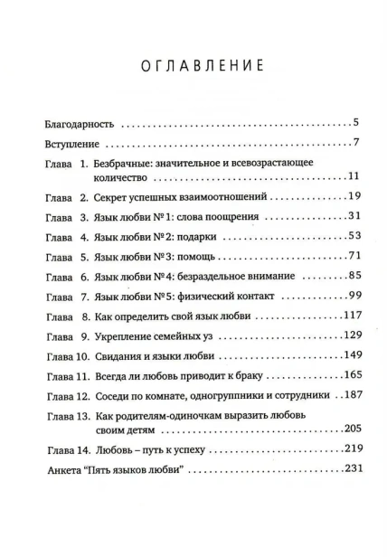 Пять-языков-любви-PRIMESbooks4.jpg