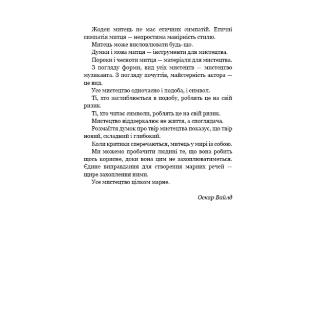 Портрет-Доріана-Ґрея-PRIMESbooks4.webp