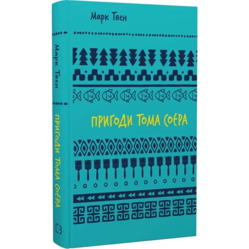 Пригоди-Тома-Соєра-PRIMESbooks.webp