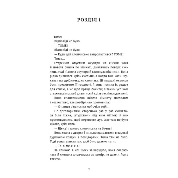 Пригоди-Тома-Соєра-PRIMESbooks3.webp