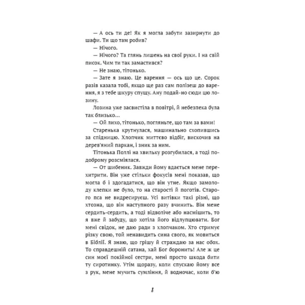 Пригоди-Тома-Соєра-PRIMESbooks4.webp