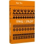 Принц-і-злидар-PRIMESbooks.webp