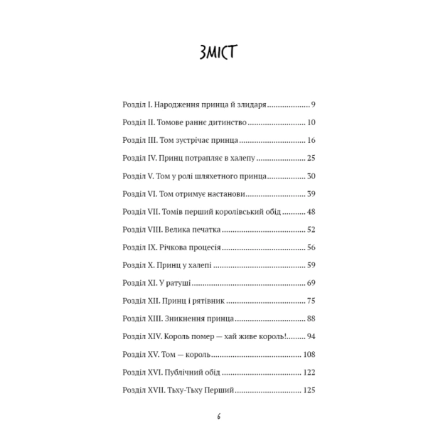 Принц-і-злидар-PRIMESbooks2.webp