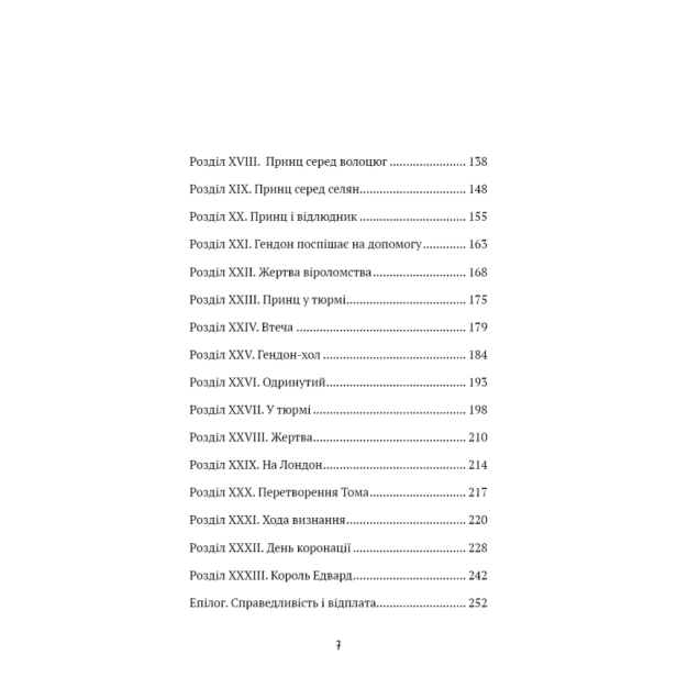 Принц-і-злидар-PRIMESbooks3.webp