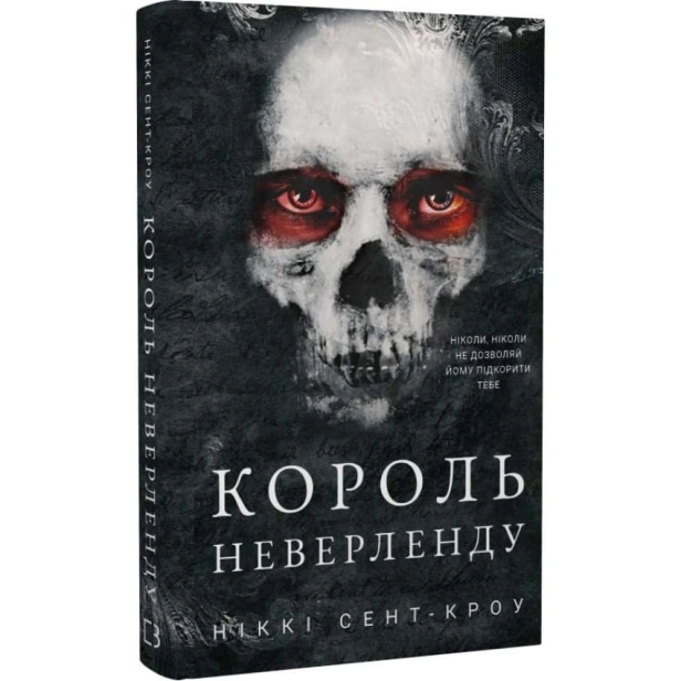 Король-Неверленду-Книга-1-PRIMESbooks.webp