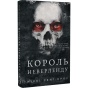 Король-Неверленду-Книга-1-PRIMESbooks.webp